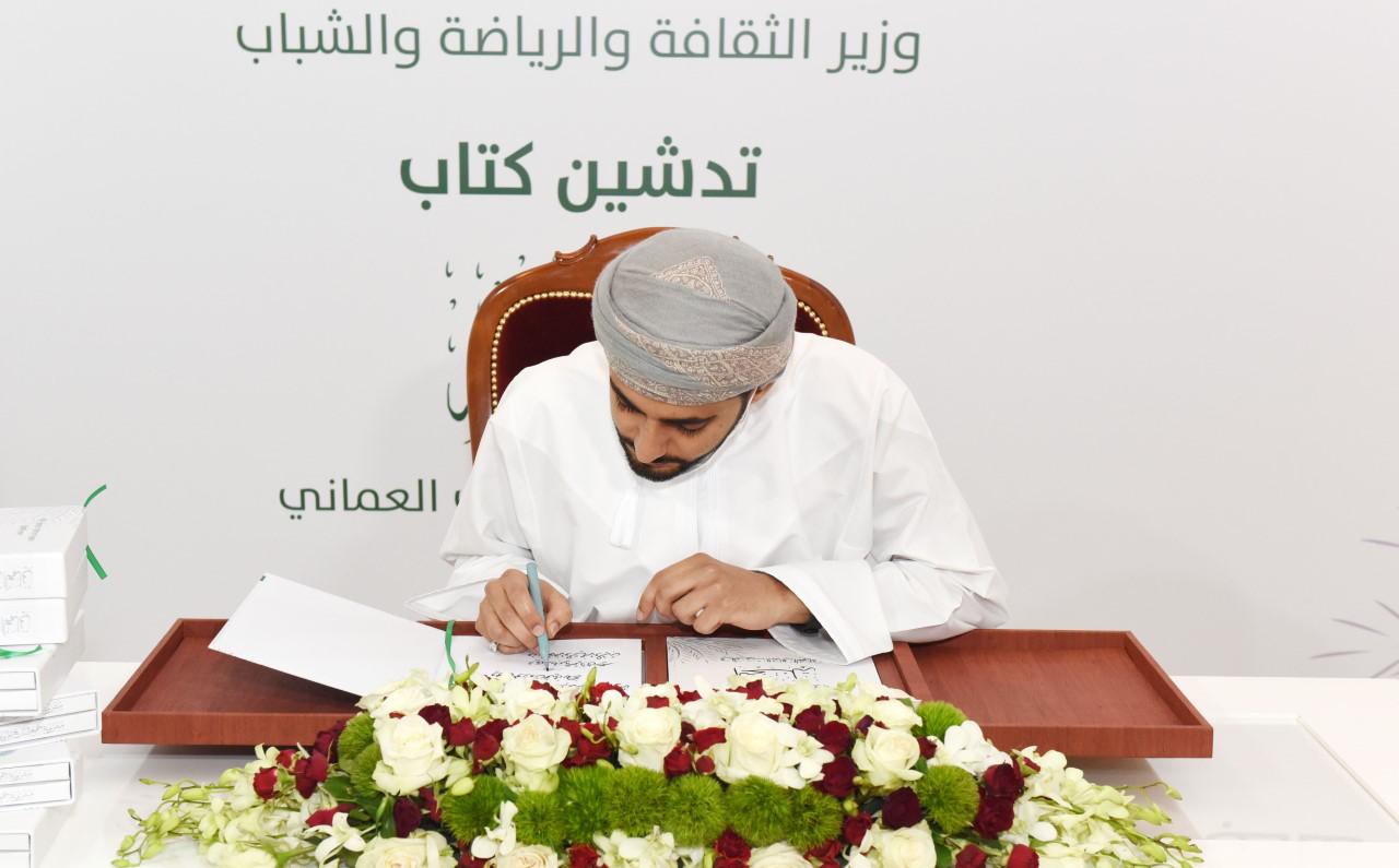سمو السيد ذي يزن يدشّن “النخلة في الموروث الثقافي العُماني”