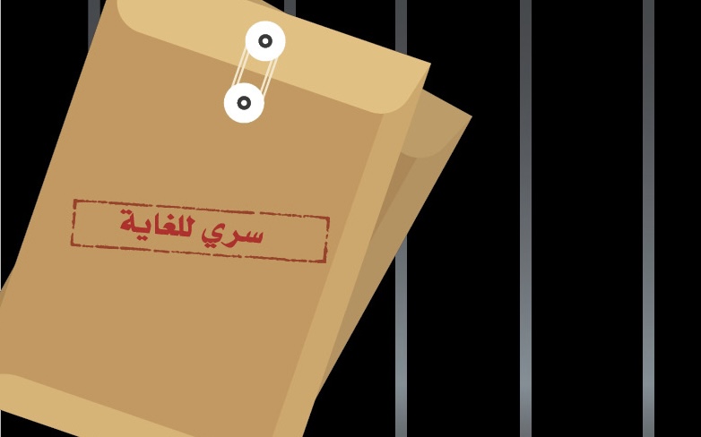 بعد تداولها في وسائل التواصل: ما عقوبة تسريب مستندات تحمل طابع السرية؟