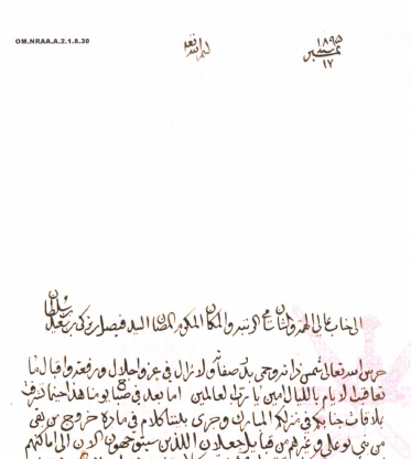شخصية عُمانية برزت سياسيًا: الأمير عبد الله بن سالم (الشلّي)