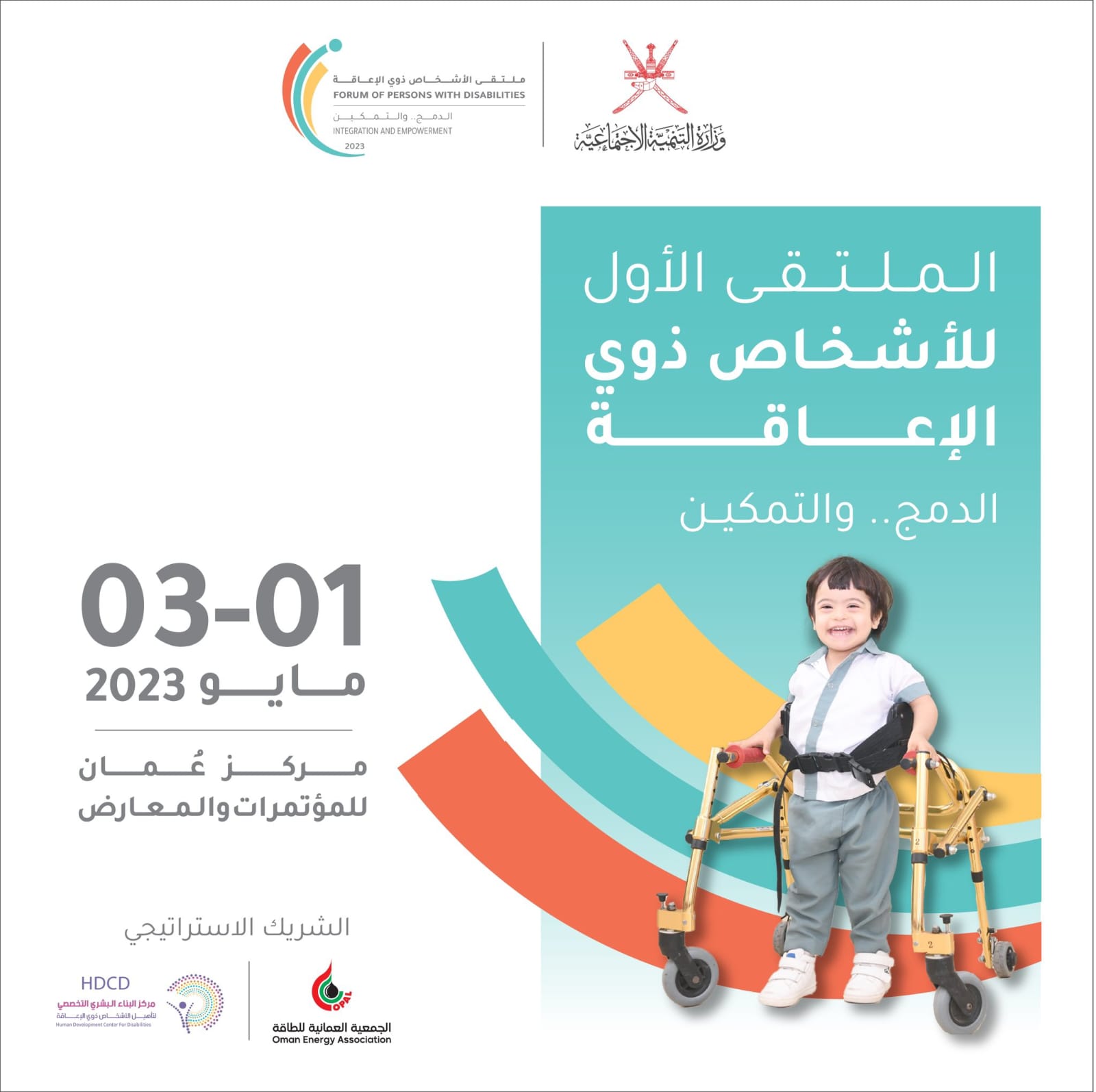 بينها جهات تهتم بتوظيفهم: أكثر 65 جهة تشارك في ملتقى لذوي الإعاقة