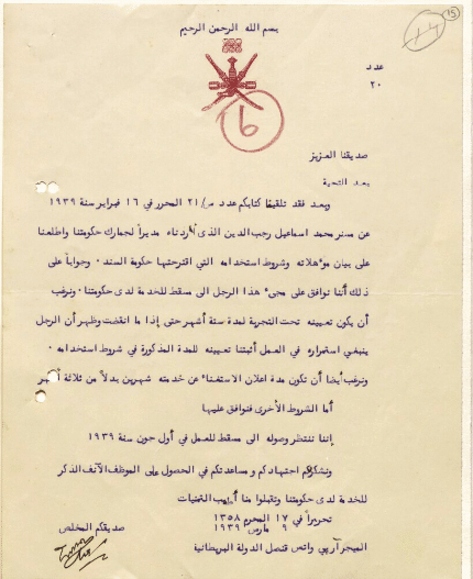 السلطانان تيمور بن فيصل وابنه سعيد اهتمّا بالتنظيم الإداري؛ فما أبرز المؤسسات التي ظهرت في عهدهما؟