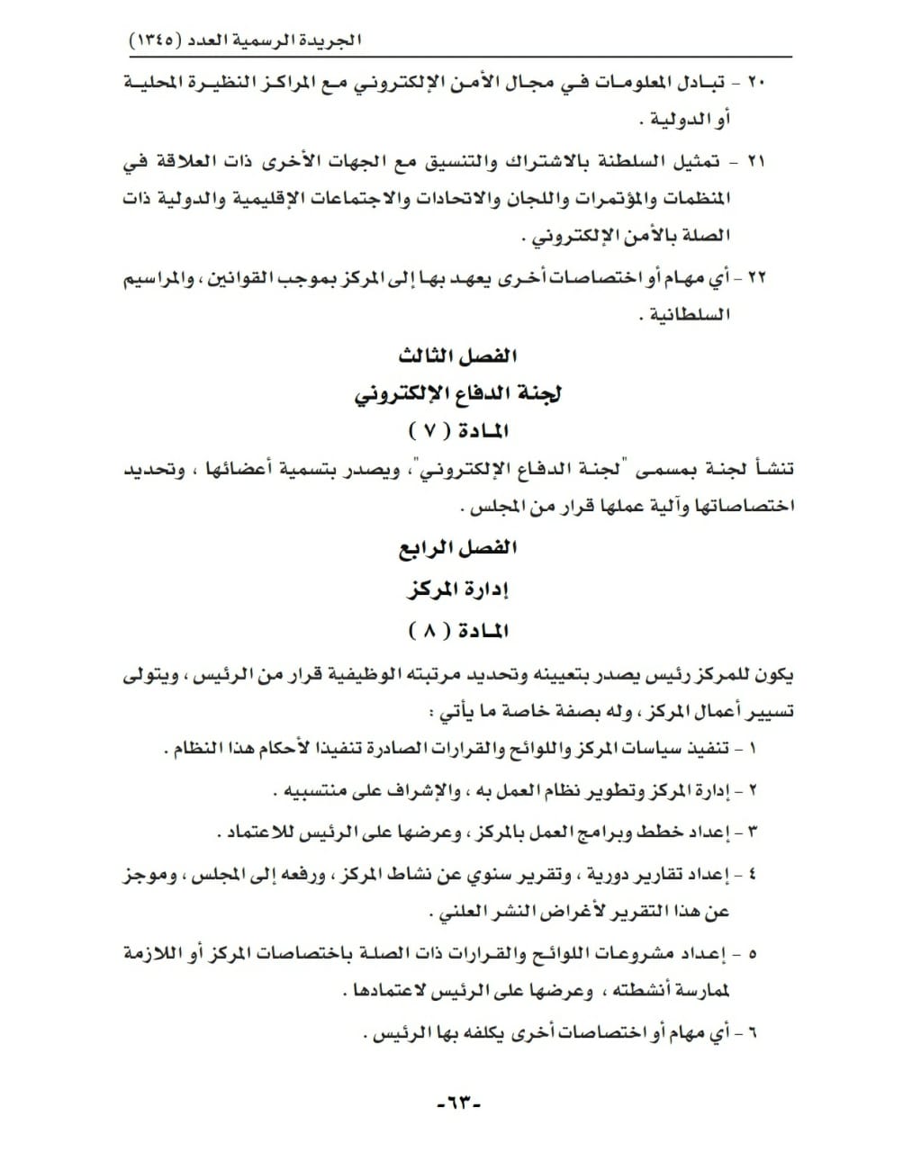 تعرف على اختصاصات مركز الدفاع الإلكتروني التابع لجهاز الأمن الداخلي