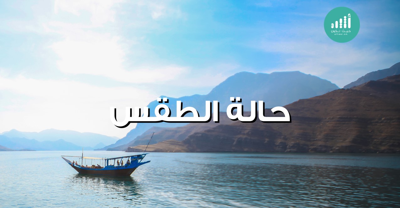  توقعات طقس اليوم الأحد