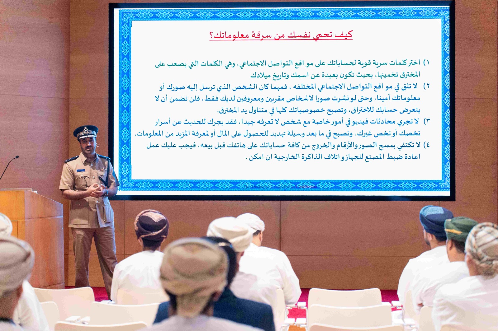 شرطة عُمان السلطانية وبنك مسقط ينظمان محاضرة توعوية حول الاحتيال المالي الإلكتروني