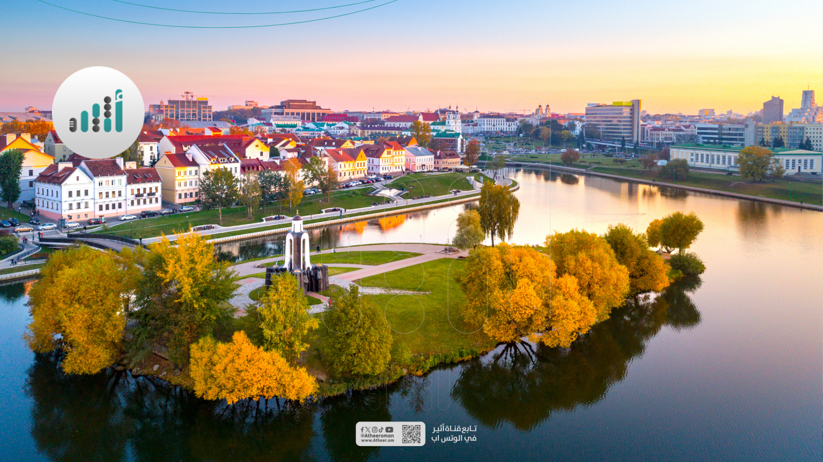 جلالة السلطان يزورها غدًا: بيلاروسيا بلد الصناعات الثقيلة والتكنولوجيا العالية