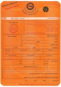 إذا كنت كثير السفر بمركبتك؛ لا تنس البطاقة البرتقالية