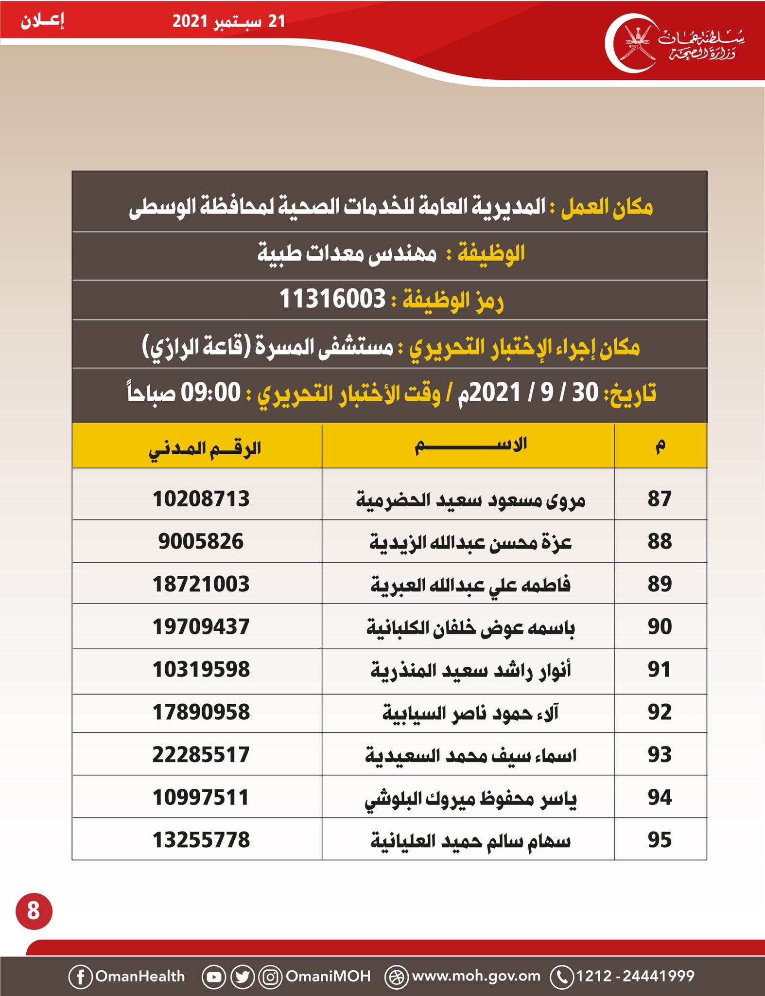 الصحة تصدر إعلانًا لمواطنين تقدموا لشغل 3 وظائف مُعلن عنها