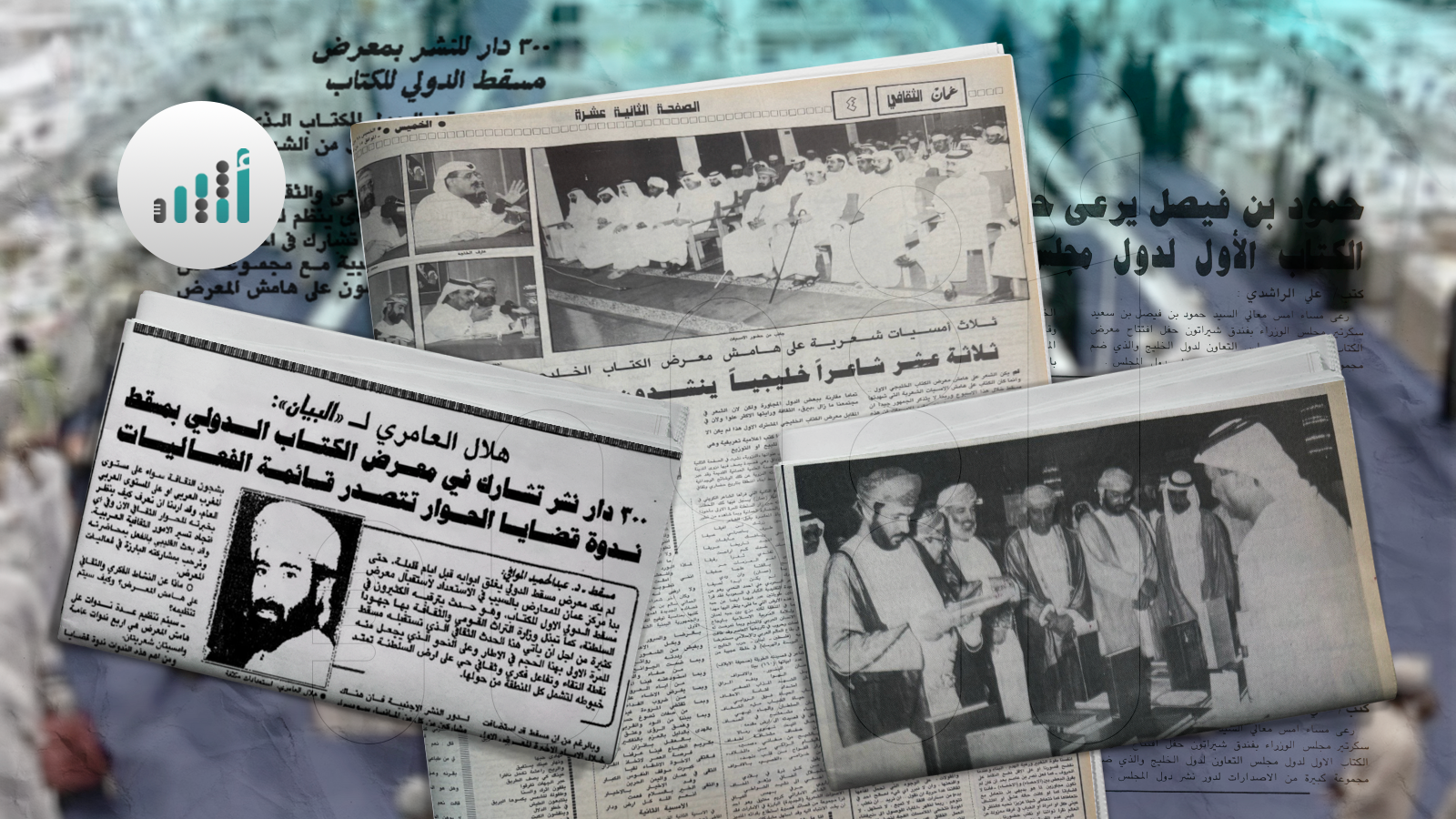 أتى تنظيمه بعد معرض الكتاب الخليجي الأول: إليك فعاليات أول دورة من معرض مسقط للكتاب 