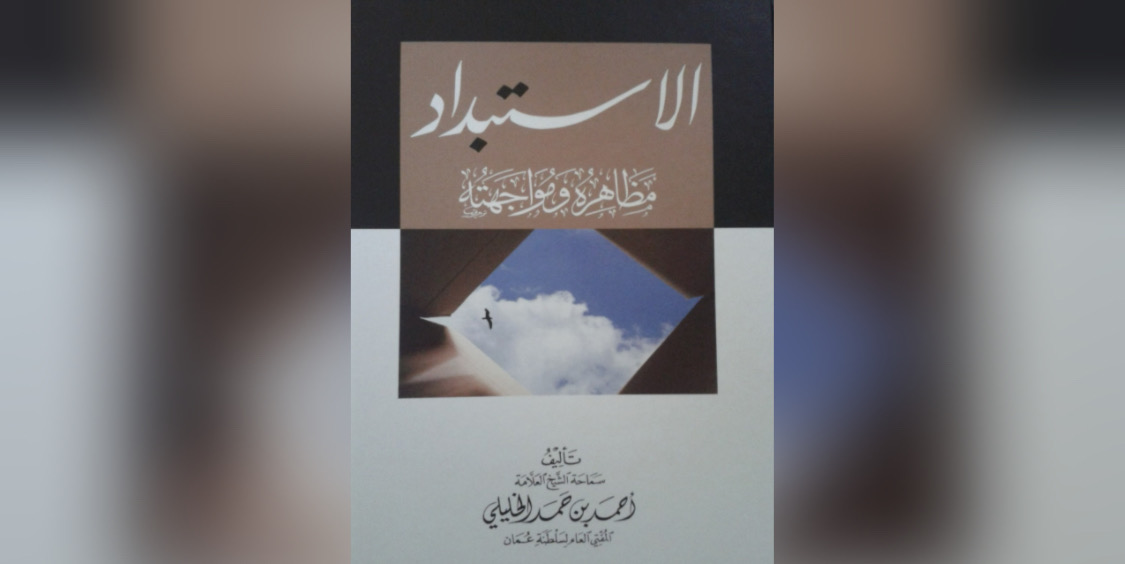 قريبًا: إصدارات سماحة الشيخ المفتي ستتوفر في العاصمة السعودية