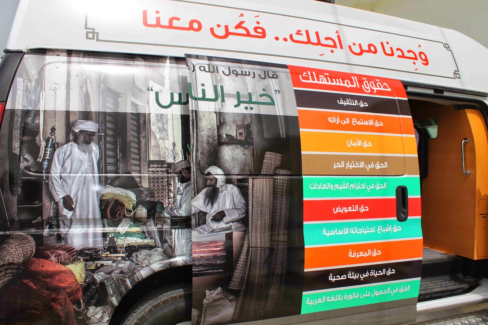 صفحة المستهلك: رواد أعمال وتجّار يسردون قصص نجاحهم ويشيدون بأدوار “حماية المستهلك”