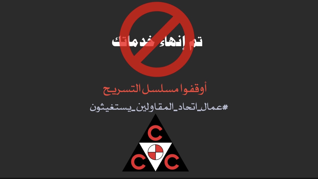تفاصيل من قضية تسريح عمانيين من شركة اتحاد المقاولين