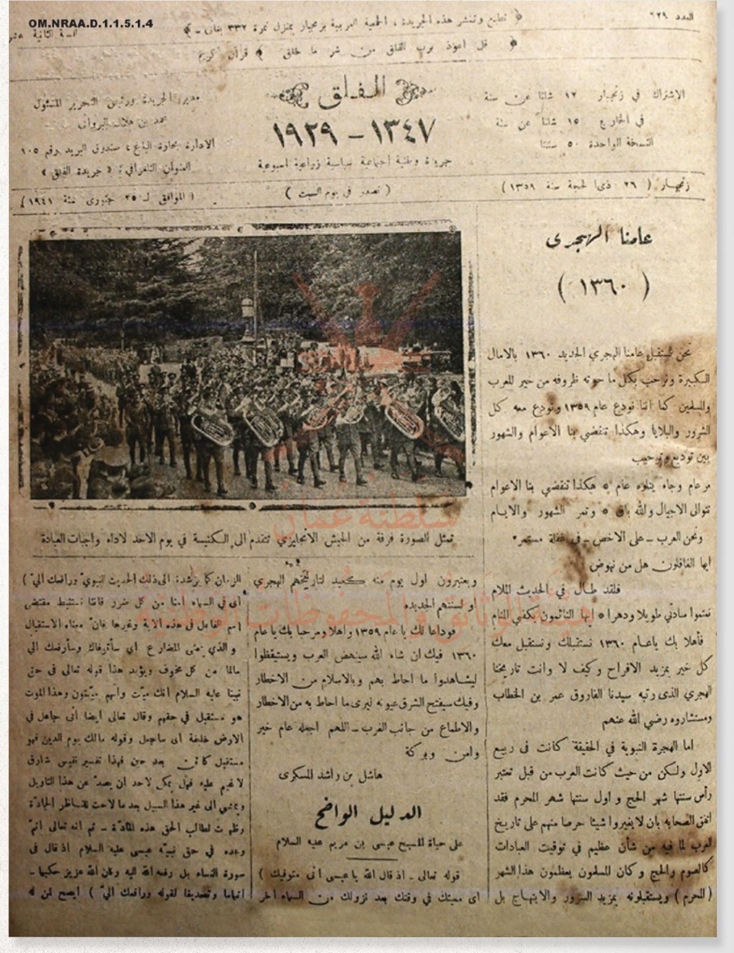 أول احتفال رسمي يعود إلى 1363 هـ: هل تذكر مظاهر الاحتفال بالهجرة النبوية في بلدتك؟