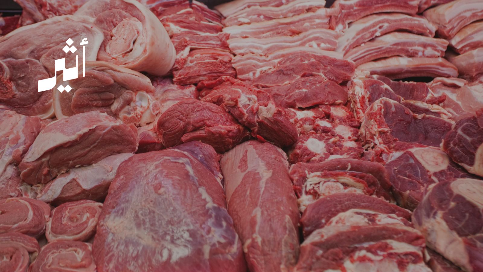 طموحٌ بعين استثمارية: عُمان ستكون مركزًا للحم الحلال  