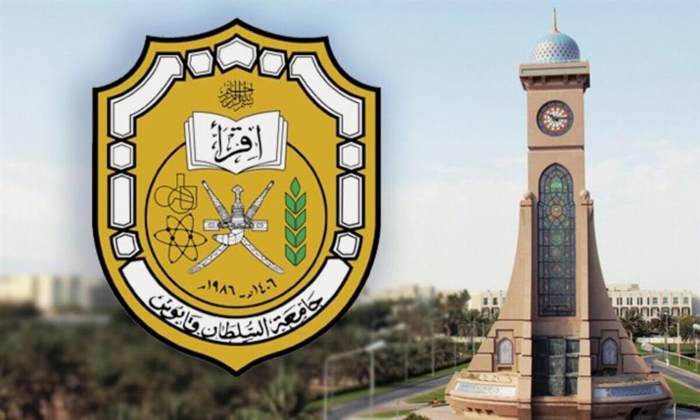 جامعة السلطان قابوس تعلن عن وظائف شاغرة للعمانيين