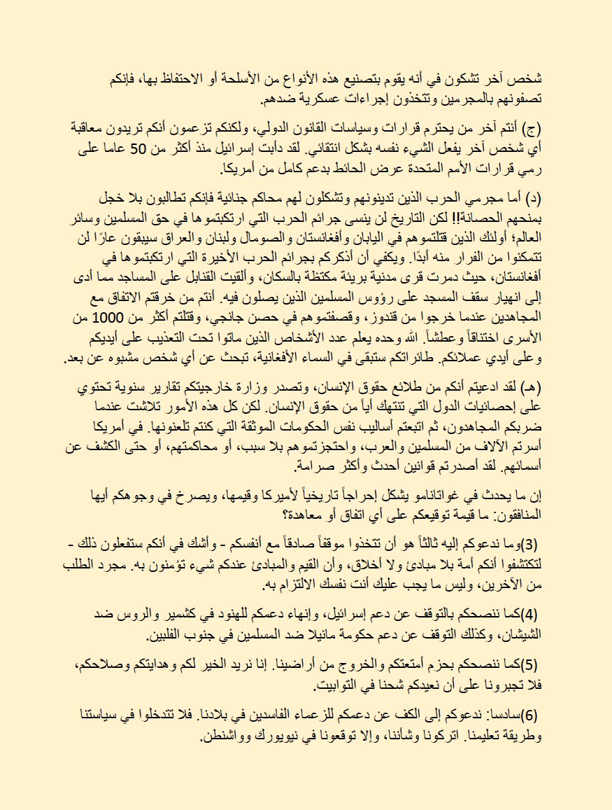كتبها بن لادن قبل أكثر من 20 عامًا: ما قصة انتشار “رسالة إلى أمريكا” وعلاقتها بالعدوان الصهيوني؟