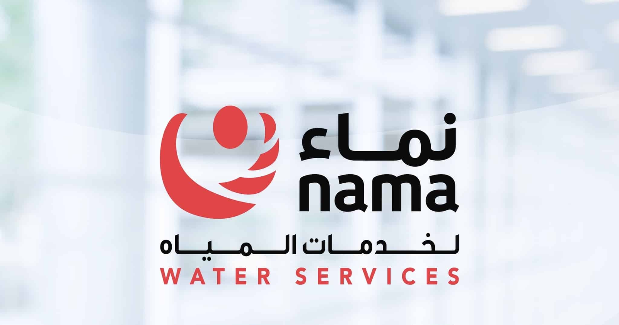 تقرير يكشف نتائج مهمة عن نماء لخدمات المياه وأدائها في عام 2023