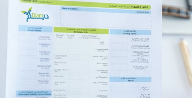 إيقاف إرسال فواتير المياه عبر صناديق البريد