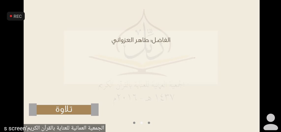 اجتماع الجمعية العمومية العادية للجمعية العمانية للعناية بالقرآن الكريم