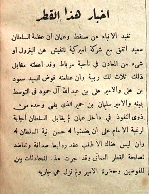 شخصية عُمانية برزت سياسيًا: الأمير عبد الله بن سالم (الشلّي)