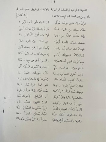 إعلان من السلطان تيمور خاص بالشيخ عوض بن محاد وجماعته 