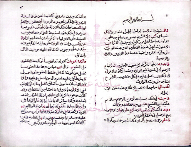 رسالة فقهية من الشيخ عيسى بن صالح إلى الشيخ خلفان بن جميّل