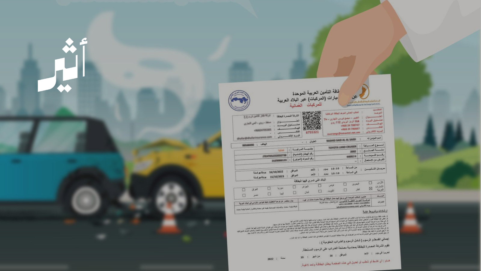 بعد تخفيض رسومها إلى ريال عُماني واحد، ماذا تعرف عن البطاقة البرتقالية؟