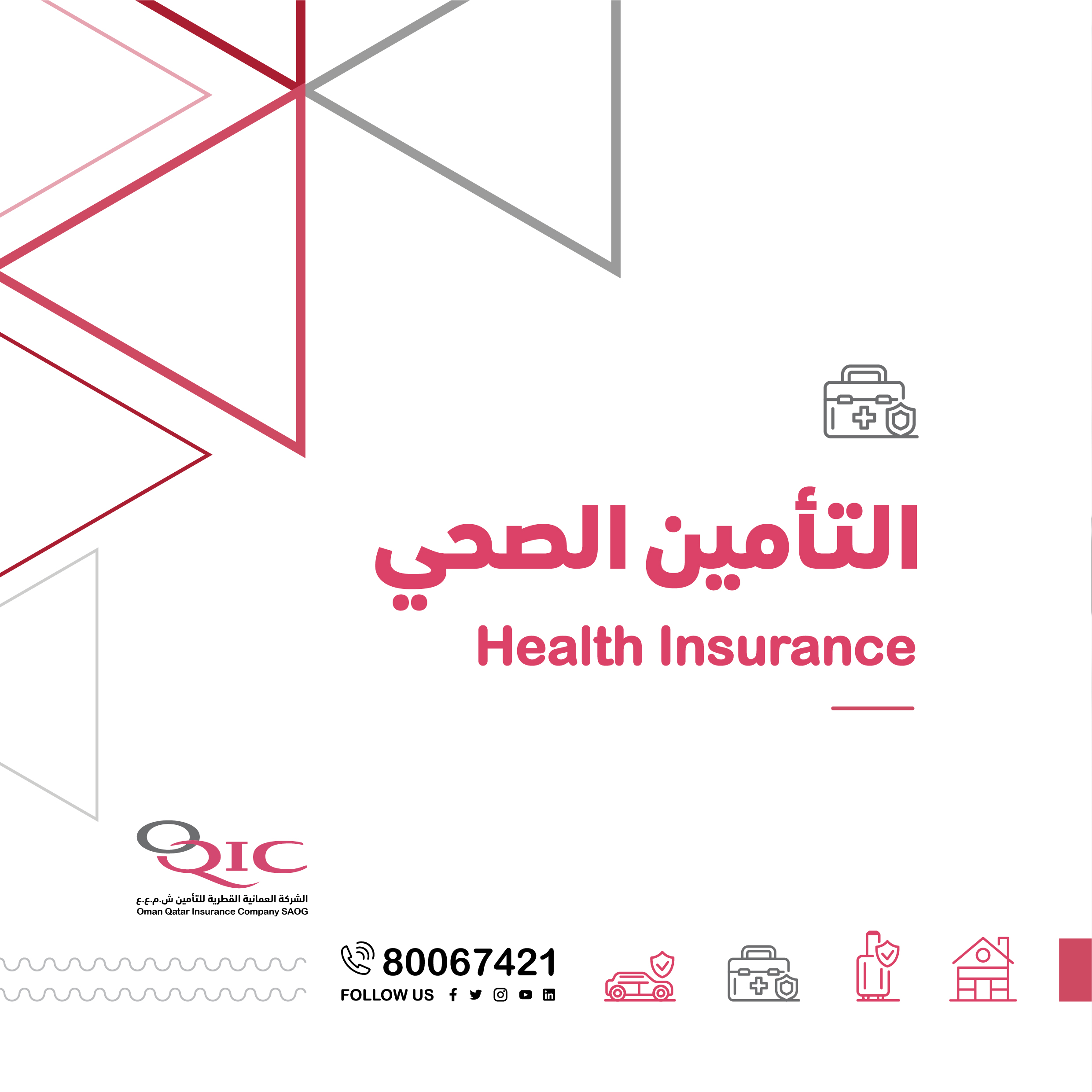 مزايا كثيرة للتأمين الصحي لدى “العمانية القطرية للتأمين”