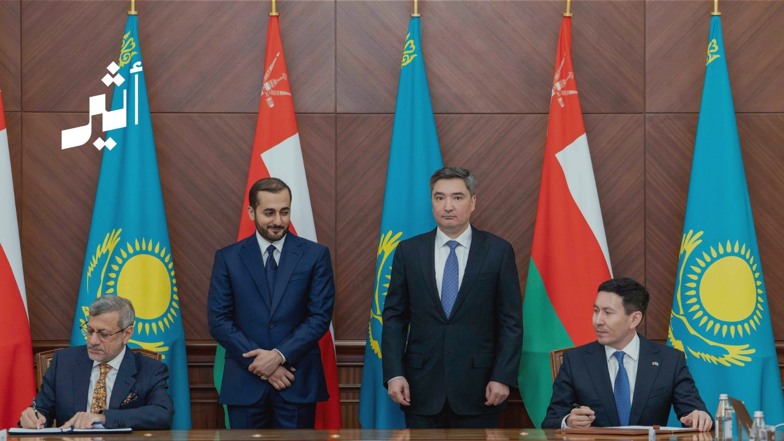 بحضور سمو السيد ذي يزن: جهاز الاستثمار العُماني يؤسس لشراكة إستراتيجية جديدة بتوقيع اتفاقية مع كازاخستان