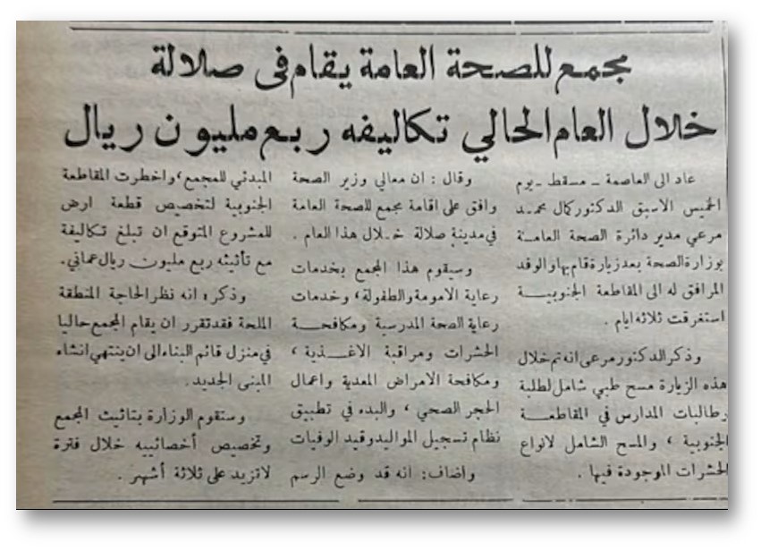 مجمع للصحة العامة