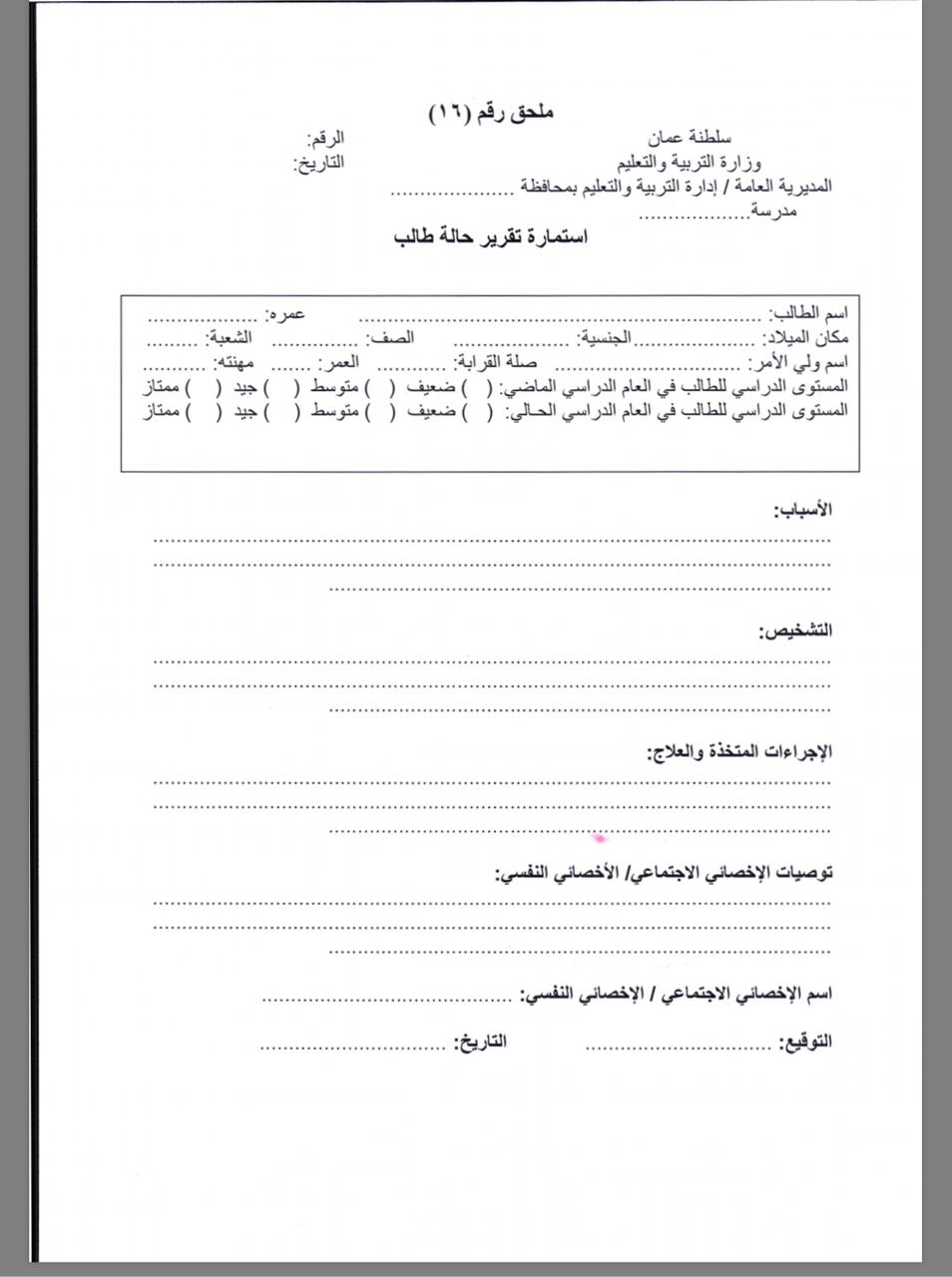 قرار وزاري بإصدار لائحة شؤون الطلاب بالمدارس الحكومية