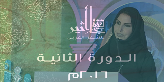 الشعر والشعراء في مسقط القلب