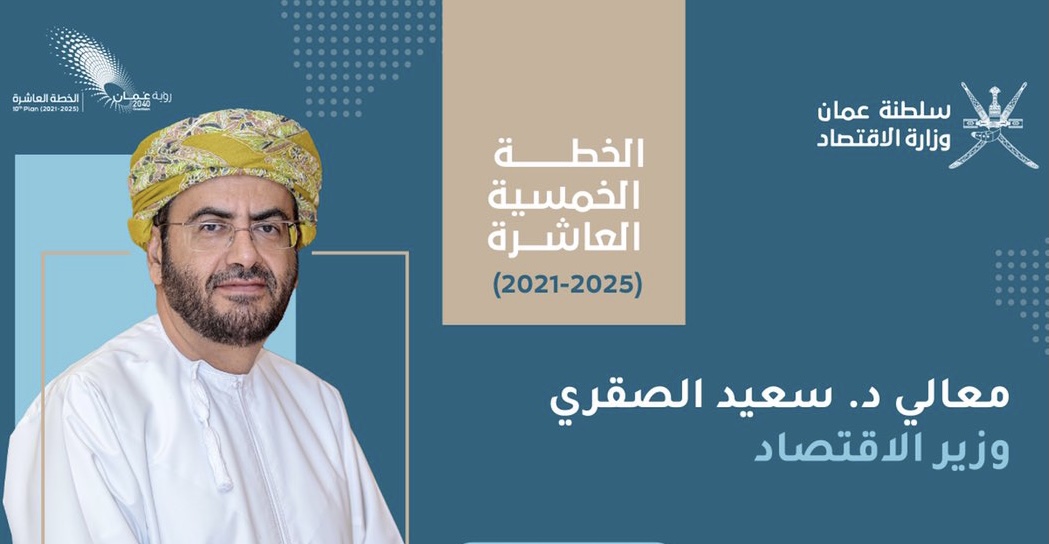 وزير الاقتصاد: 135 ألف وظيفة وتحسين مستوى الدخل في الخطة الخمسية العاشرة