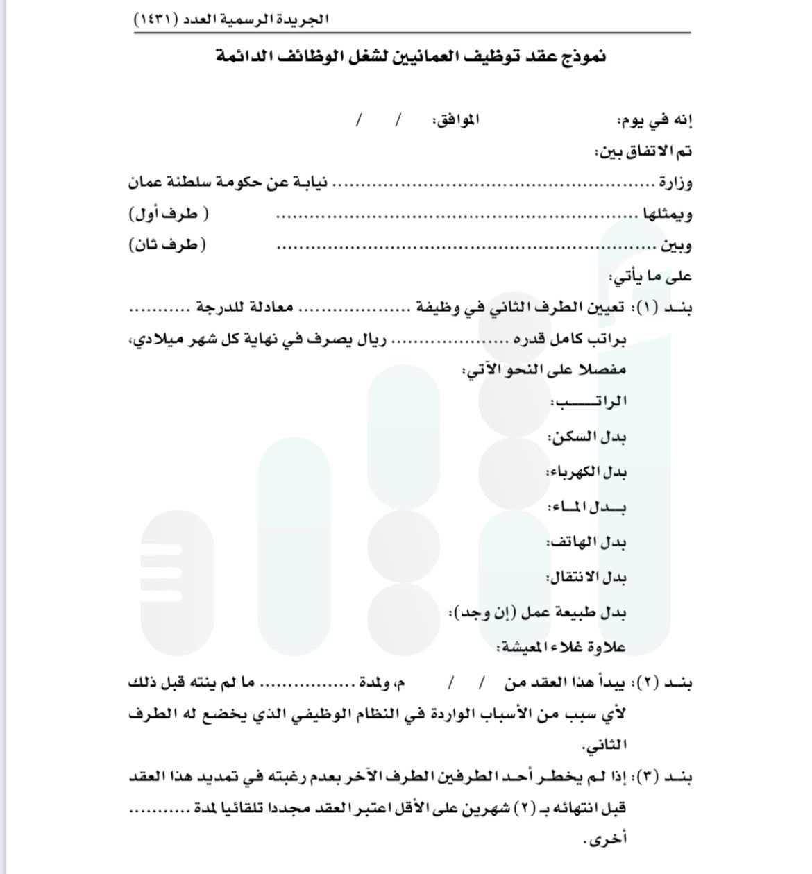 قرار جديد: الوظائف الدائمة في الحكومة ستكون بعقود
