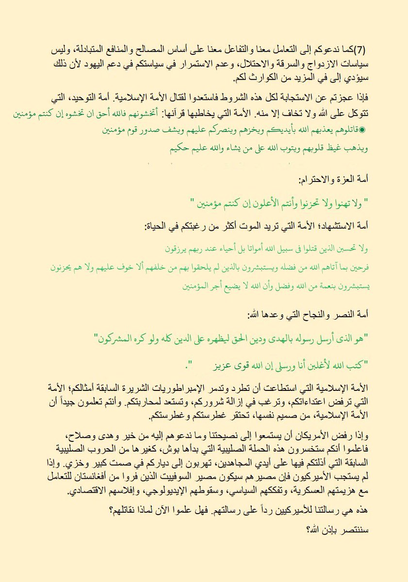 كتبها بن لادن قبل أكثر من 20 عامًا: ما قصة انتشار “رسالة إلى أمريكا” وعلاقتها بالعدوان الصهيوني؟