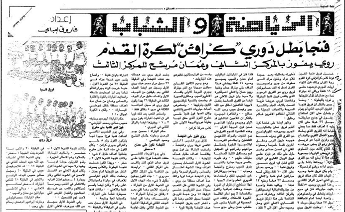 تاريخ كرة القدم في سلطنة عمان