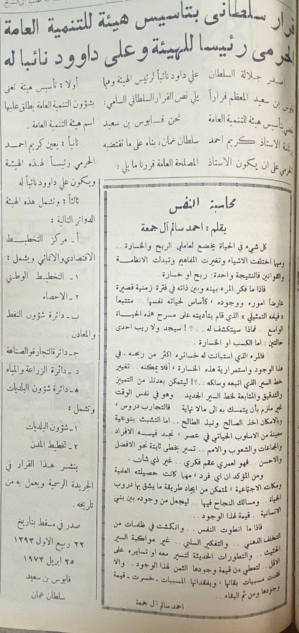 جريدة عمان، السبت 28 إبريل 1973