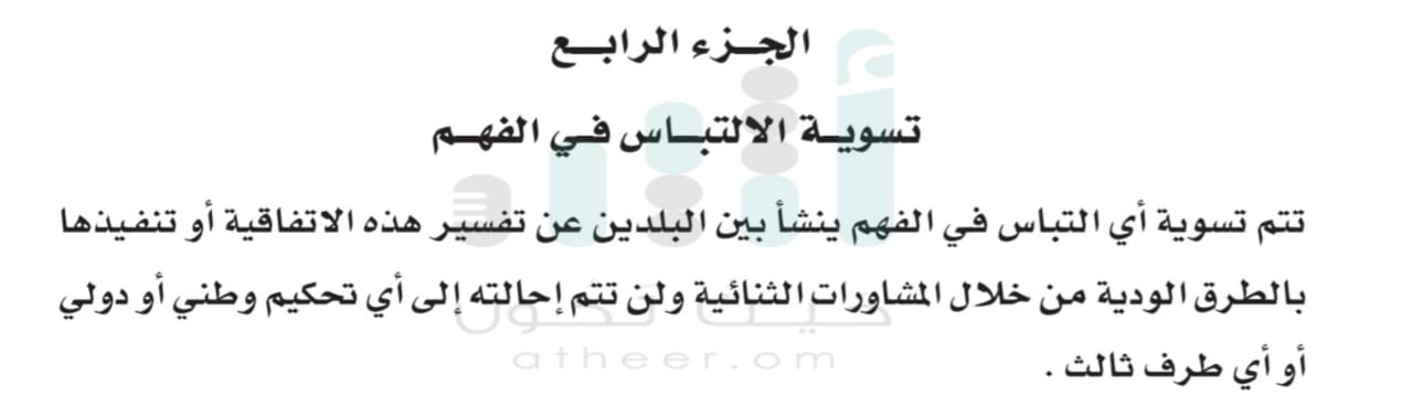 تضمنت 5 أجزاء: تعرّف على تفاصيل الاتفاقية الشاملة بين السلطنة وبريطانيا التي صدر مرسوم سلطاني بتصديقها