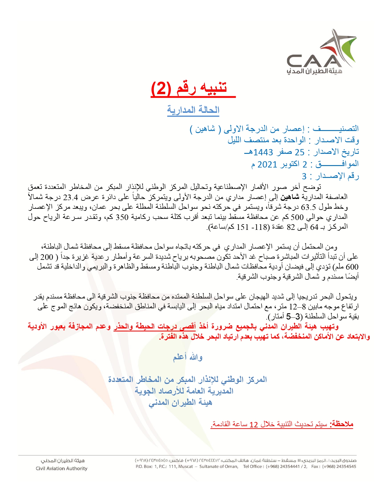 “شاهين” لن يُمحى من الذاكرة.. وهنا مساره منذ الإعلان الأول حتى “تنفُّس الصعداء”