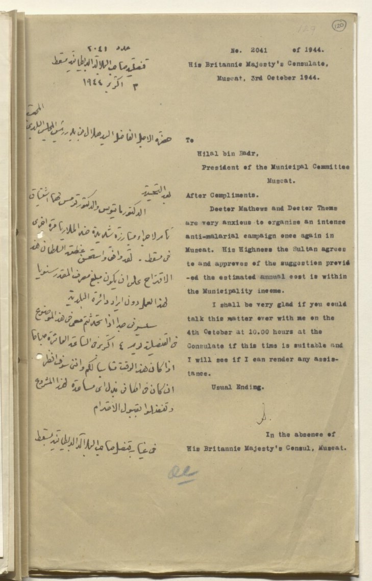 قصة مكافحة الملاريا في عهد السلطان سعيد بن تيمور