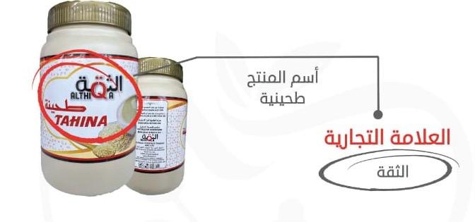 تحذير بتجنب استهلاك أحد منتجات الطحينة 