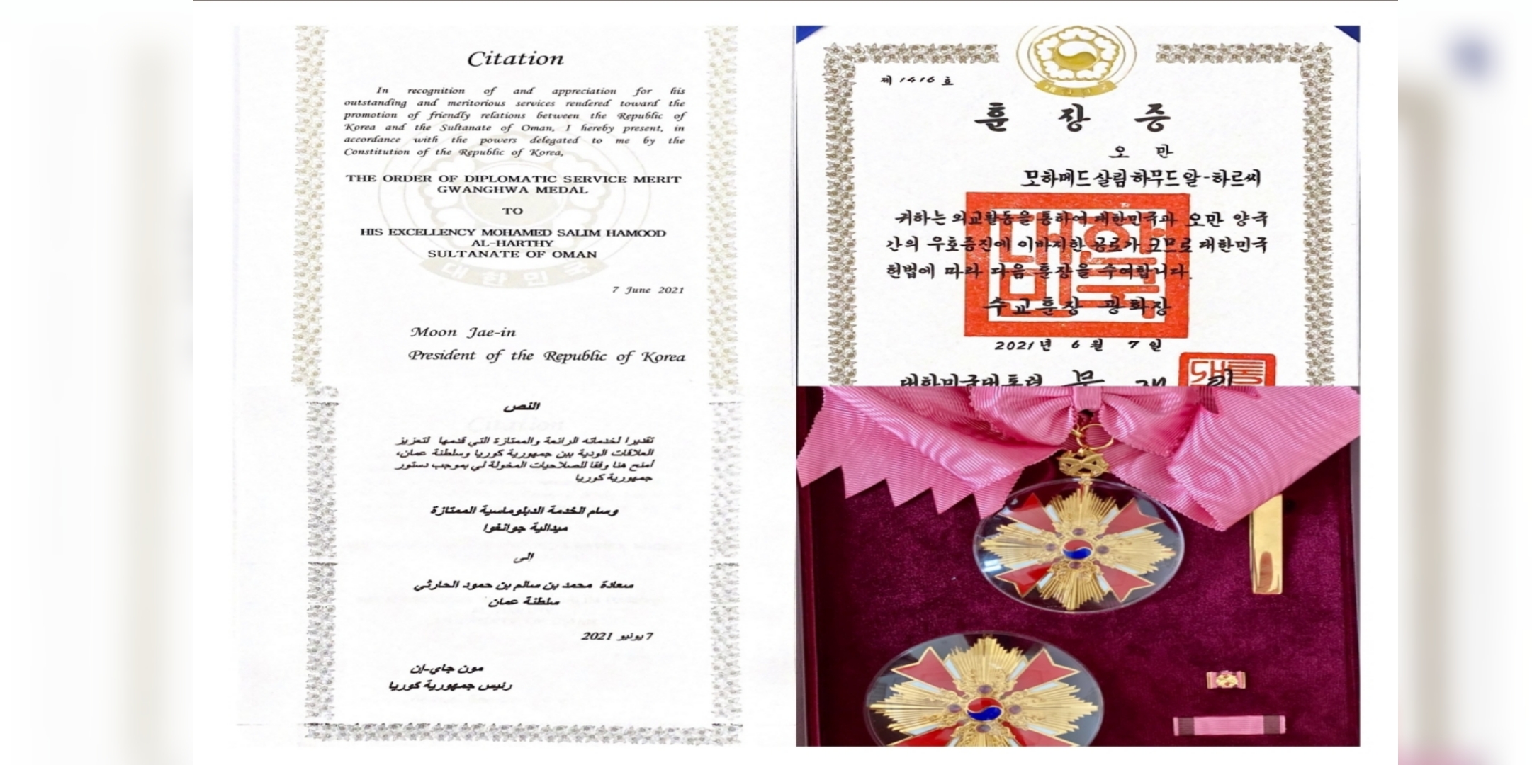 كوريا الجنوبية تكرّم سفيرًا عمانيًا بميدالية جوانغو