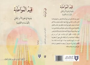 3 إصدارات جديدة في مسيرة لبان للنشر