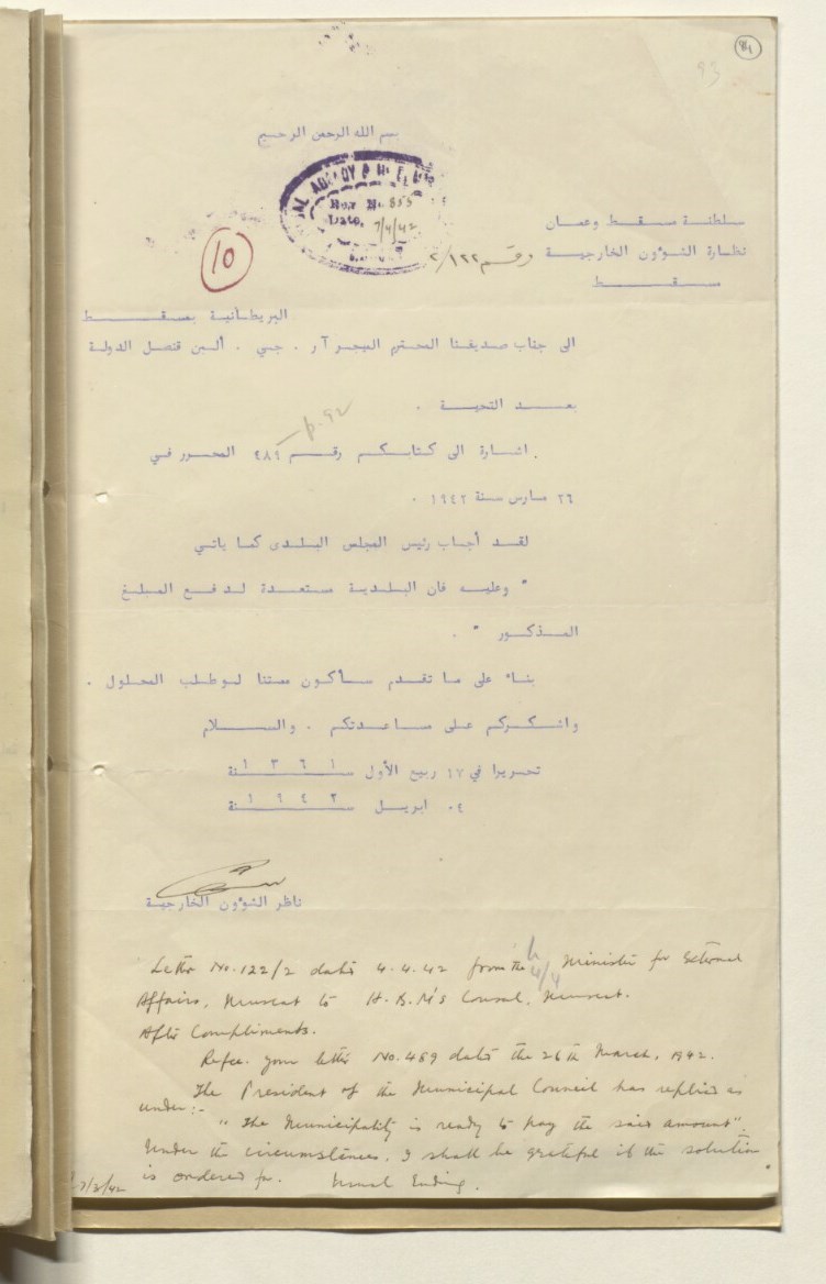 قصة مكافحة الملاريا في عهد السلطان سعيد بن تيمور