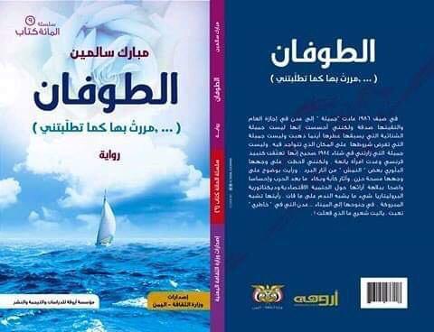 محمد الهادي الجزيري يكتب: الطوفان لمبارك سالمين