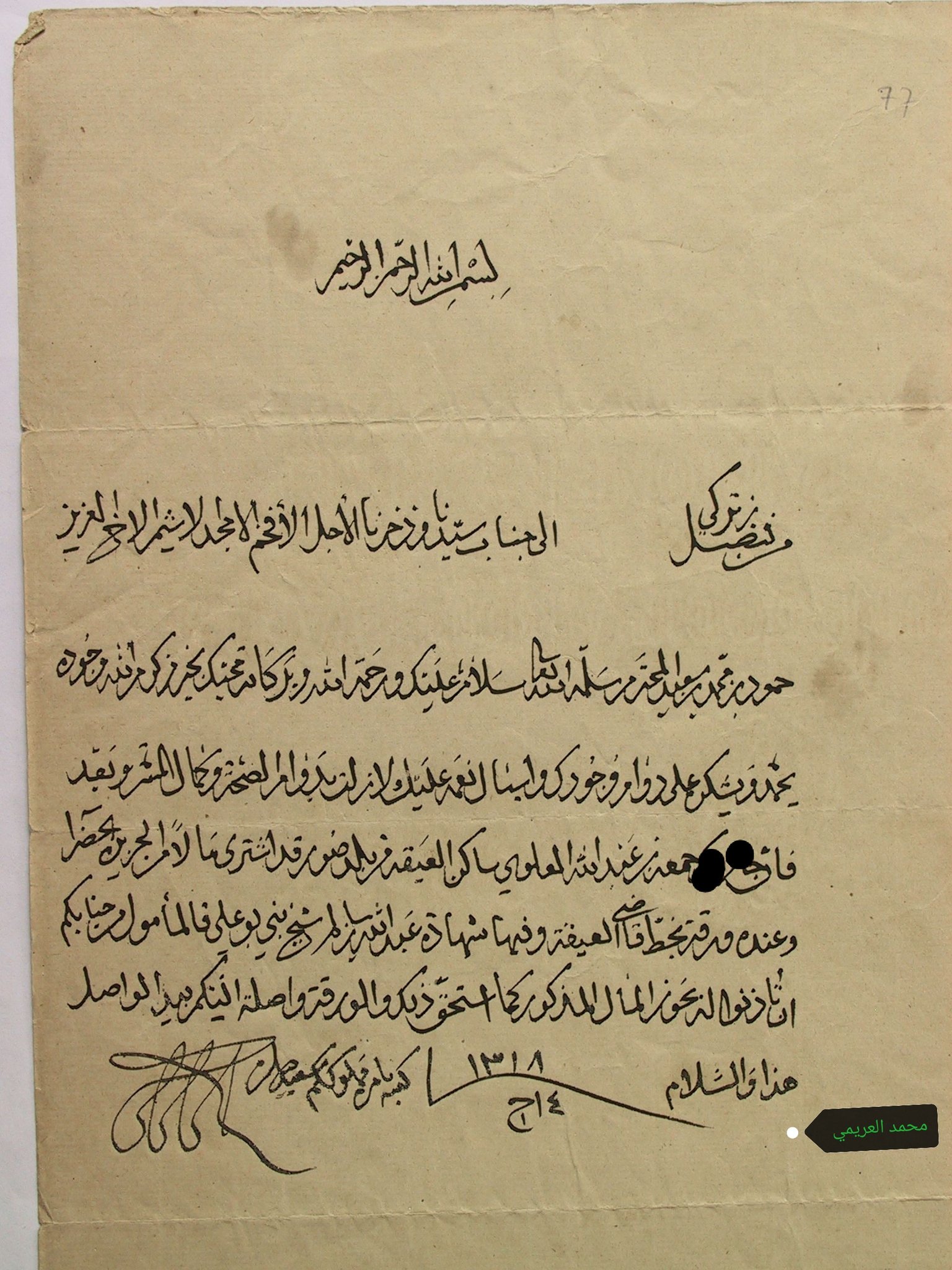 شخصية عُمانية برزت سياسيًا: الأمير عبد الله بن سالم (الشلّي)