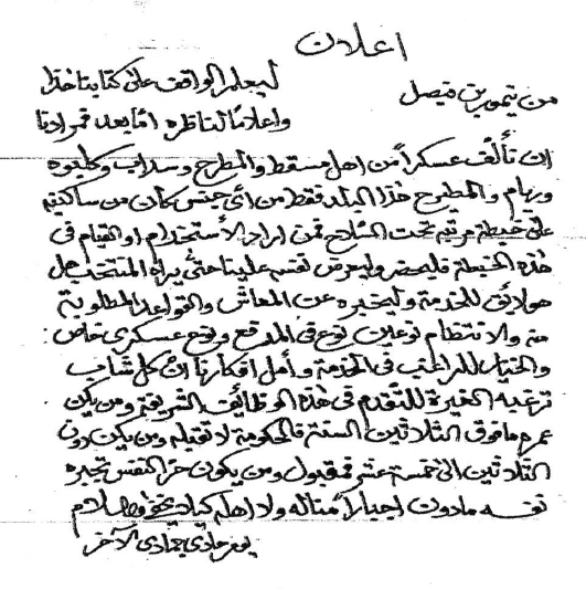 السلطانان تيمور بن فيصل وابنه سعيد اهتمّا بالتنظيم الإداري؛ فما أبرز المؤسسات التي ظهرت في عهدهما؟