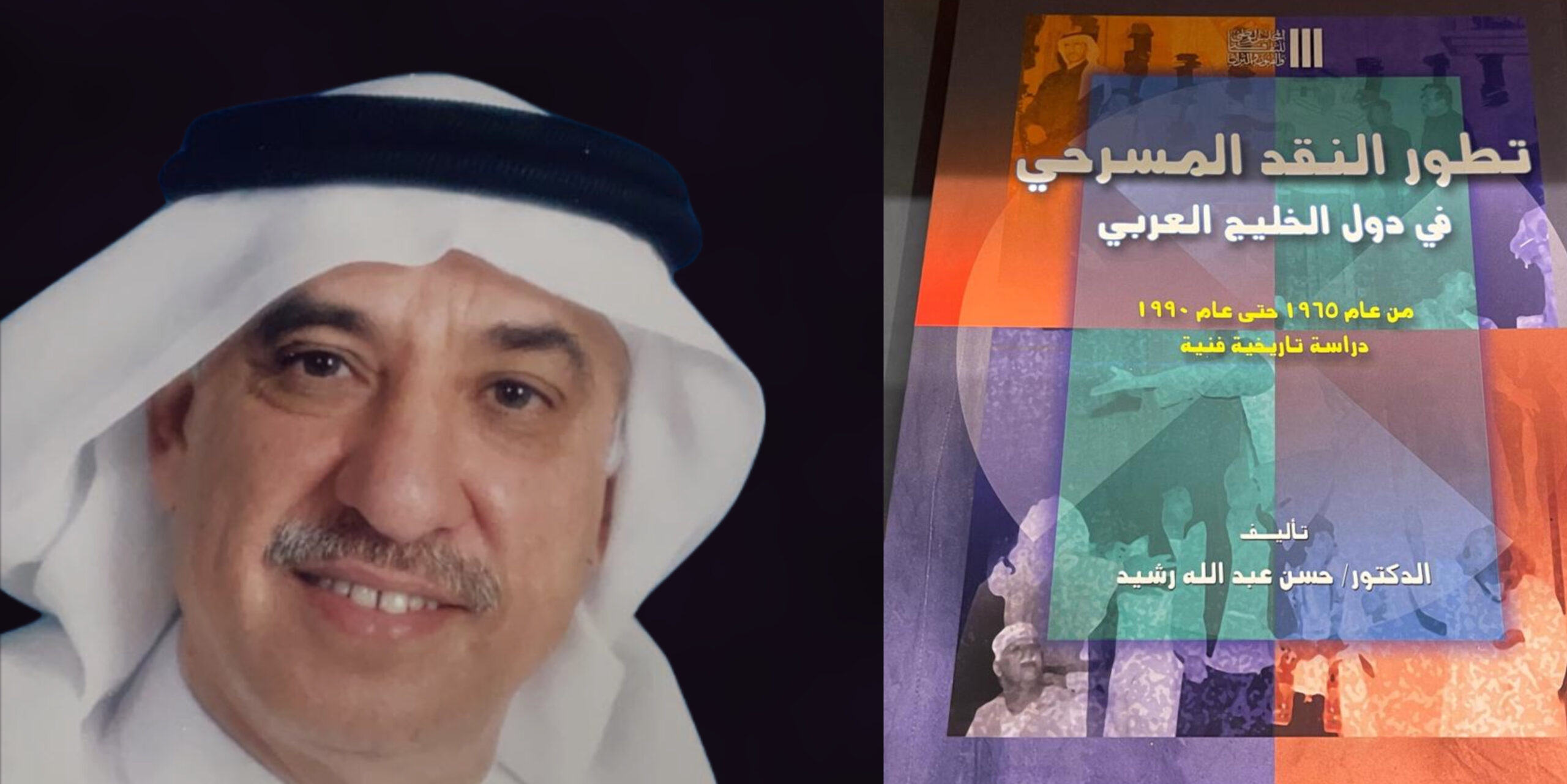 د.حسن رشيد لـ” أثير”: الحراك المسرحي العماني علامة فارقة في مسار المسرح الخليجي