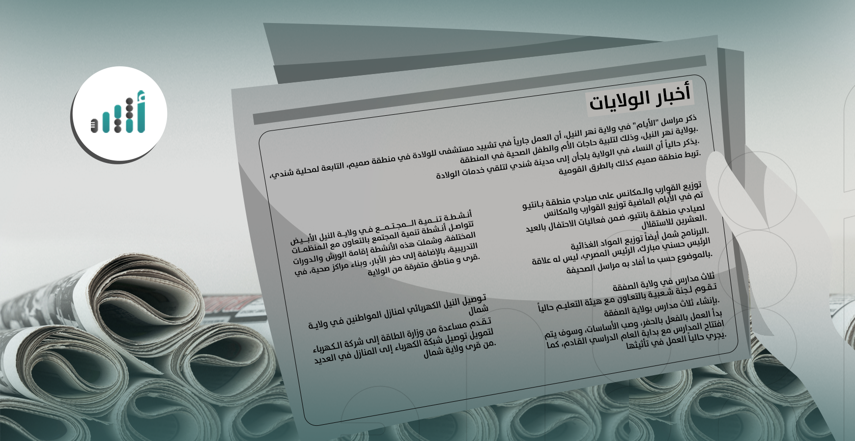 تُعطيك ملامح عن الحياة في تلك الأيام: أخبار محلية متنوعة قبل أكثر من 45 عامًا