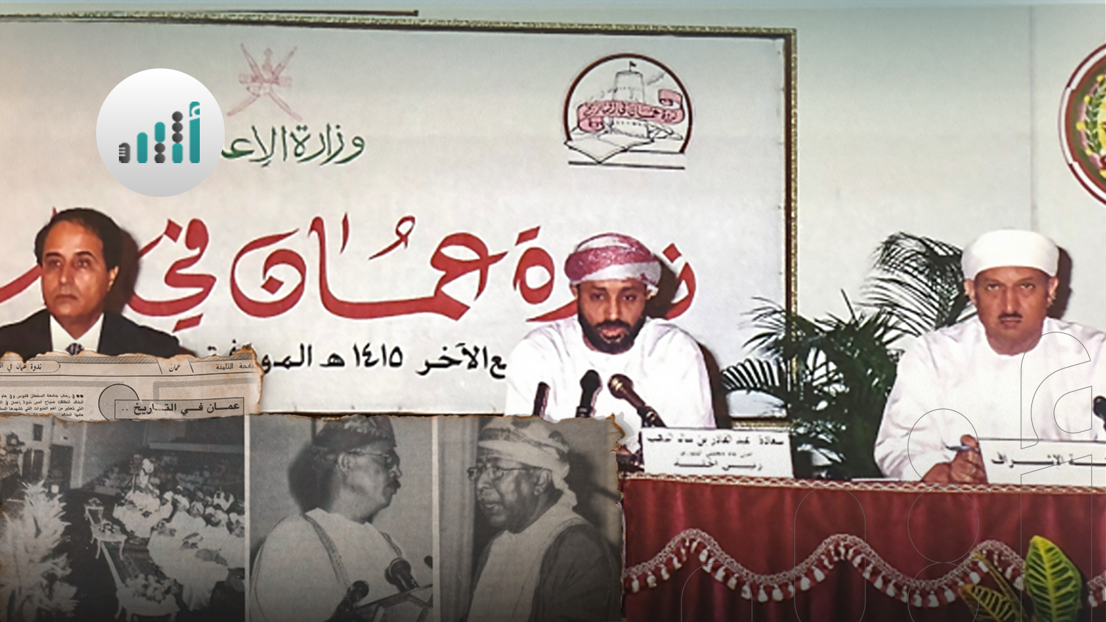 قبل 31 عامًا: حدث تاريخي مهم شارك فيه أكثر من 80 باحثًا من 19 دولة