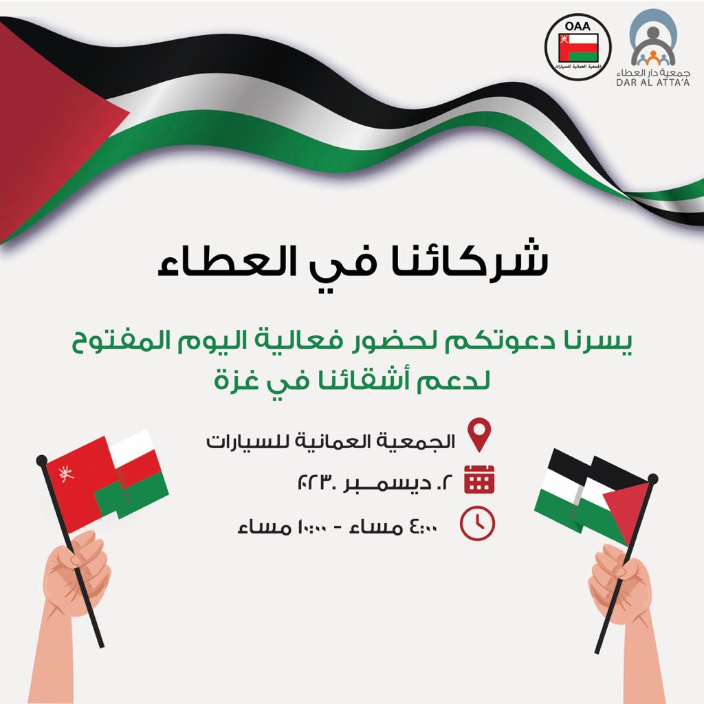 خُصص ريعها لإعمار غزة: أنت مدعو لحضور اليوم المفتوح لحملة “من أجلك يا فلسطين4”